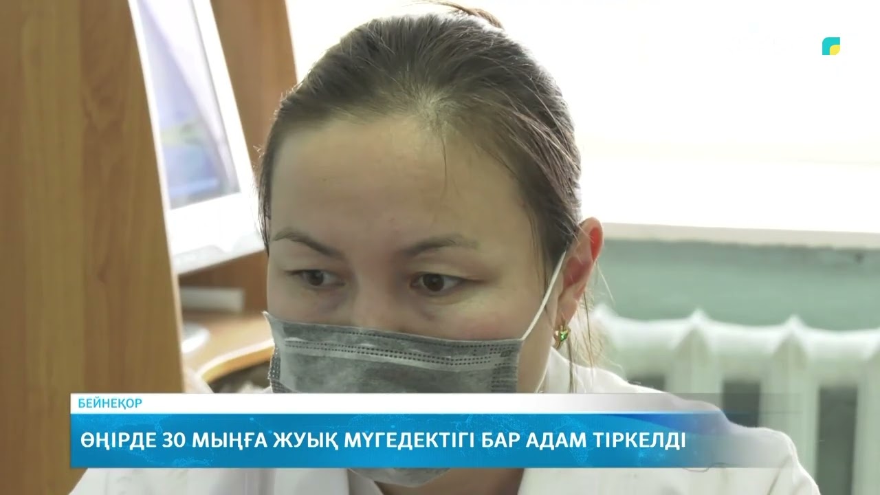 Өңірде 30 мыңға жуық мүгедектігі бар адам тіркелді