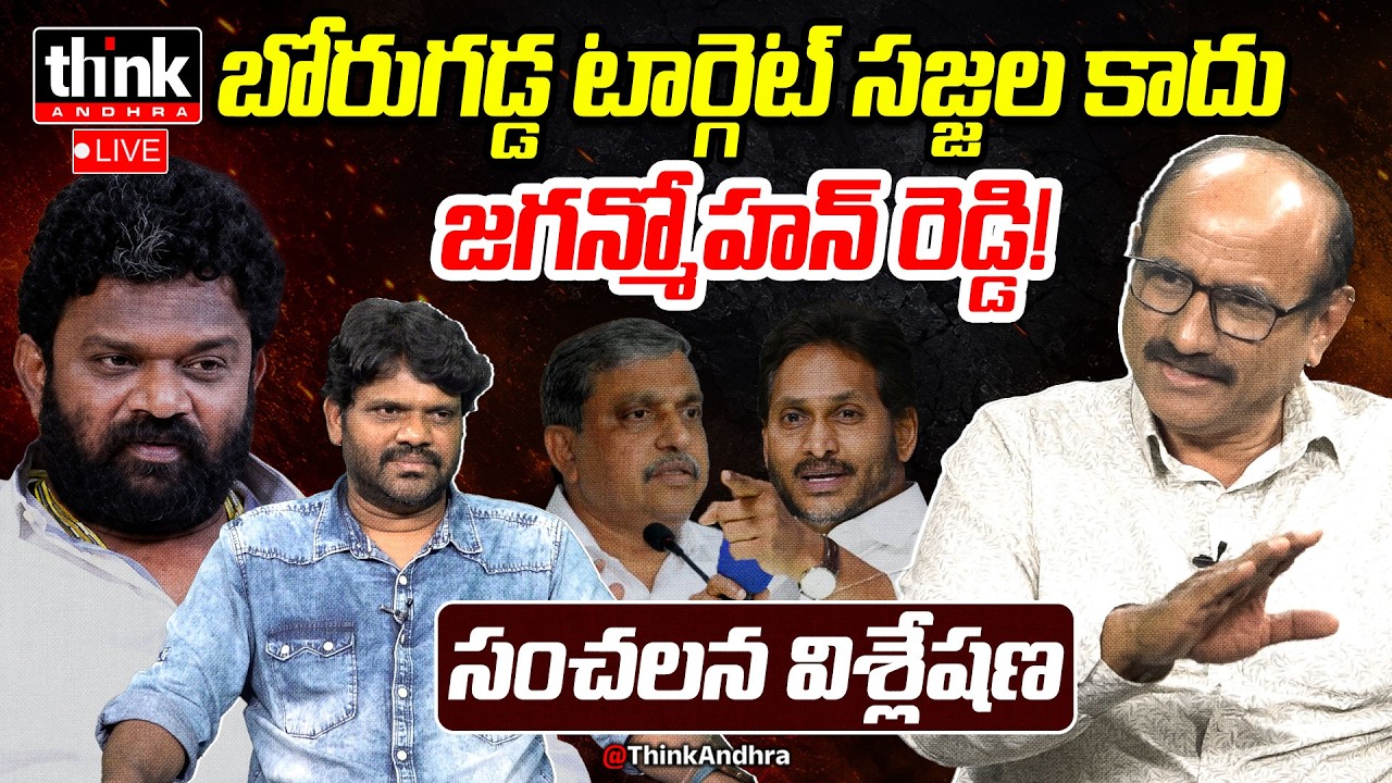 బోరుగడ్డ టార్గెట్ సజ్జల కాదు జగన్మోహన్ రెడ్డి! DV Srinivas On Borugadda Anil Kumar Protest | Ysrcp