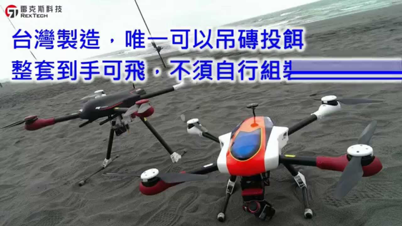 ALIGN M480L 海霸王宜蘭外海實際投餌影片