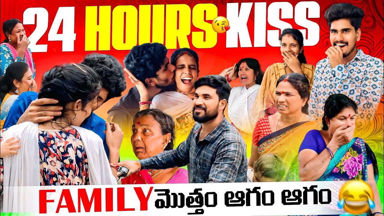 24 hours Kiss💋 || Family మొత్తం ఆగం ఆగం🤣 || అట్లుంటాది మరి మనతోని😜 || Kiss Prank