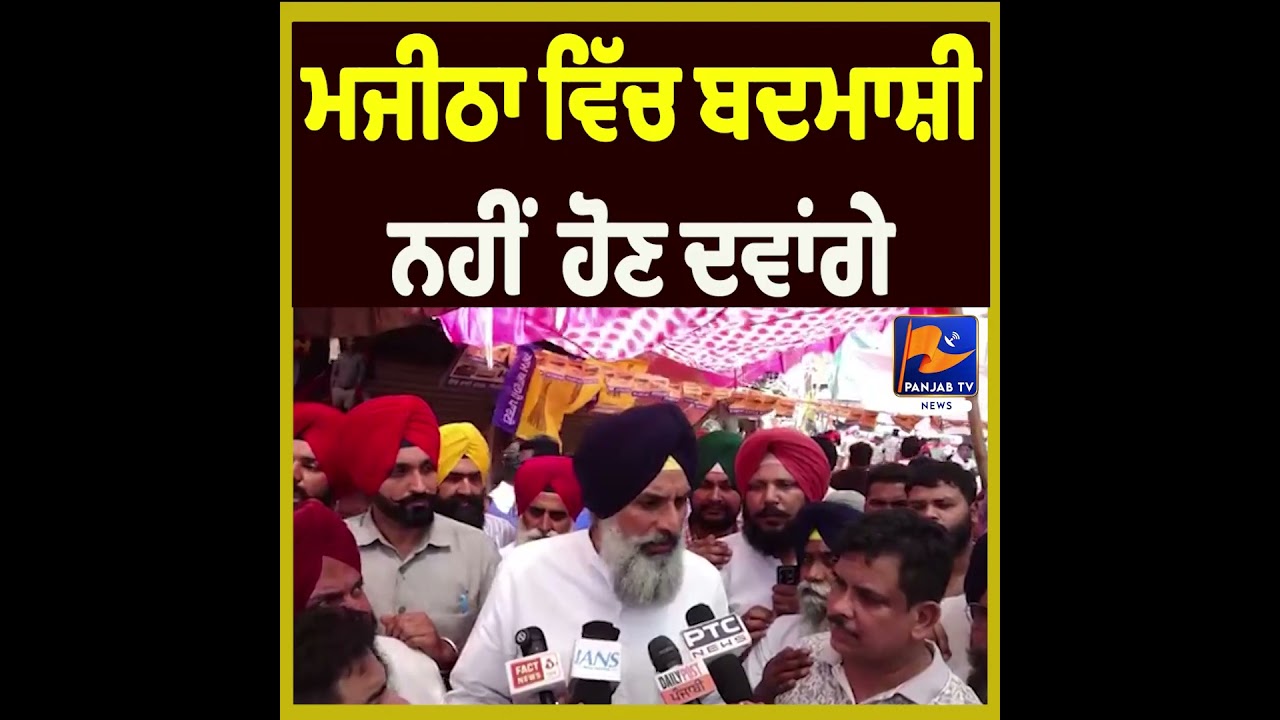 &ldquo;We Will Not Allow Hooliganism in Majitha,&rdquo; Says Bikram Majithia
