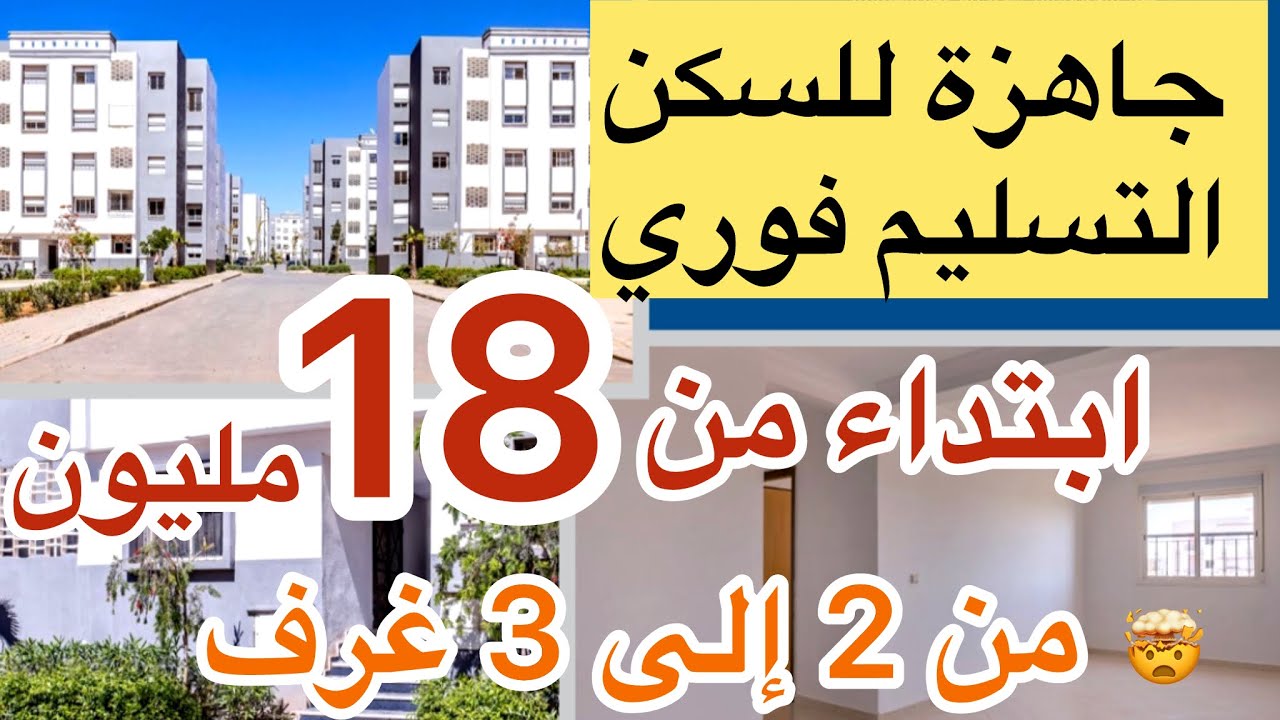 اخر فرصة💥شقق جاهزة 2 غرف 18 مليون و 3 غرف 20 مليون سارعوو للإستفادة 💥