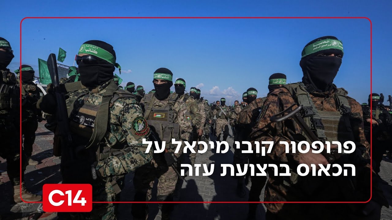 עזה בכאוס מוחלט: 