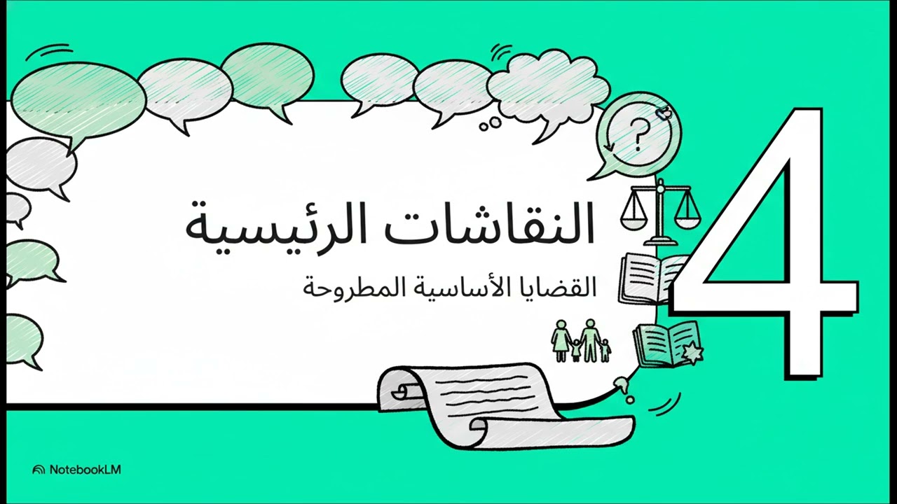 مدونة الاسرة