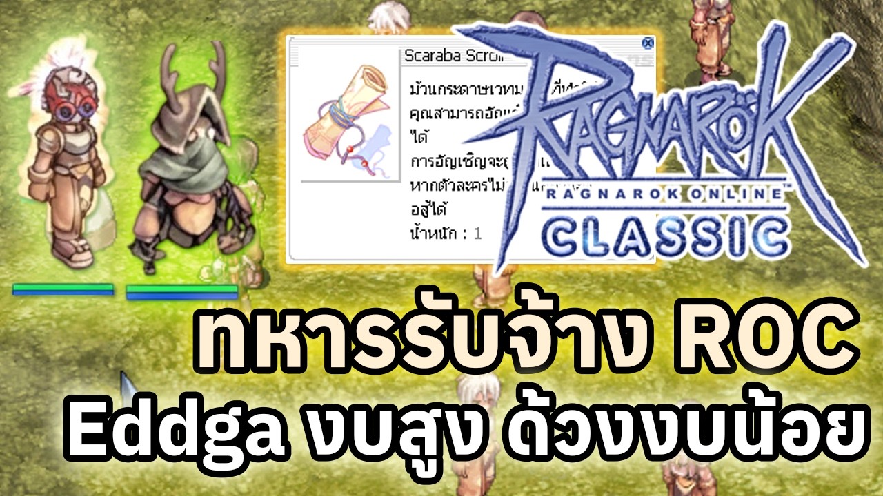 Ragnarok Classic  เปิดเผยวิธีฟาร์ม ใบทหารด้วง ช่วยโจมตีได้สำหรับคนงบน้อย หาไว้ก่อน Awake ตอนที่ 2
