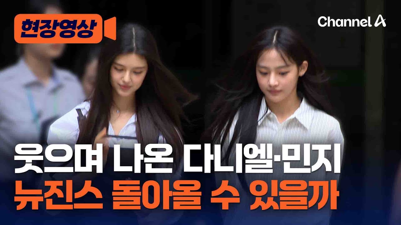 뉴진스 어도어, '전속계약 분쟁' 합의 불발 [현장영상] / 채널A