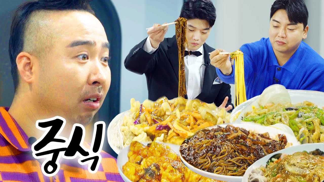 많이 배고픈 오랑캐 불러 짜장면 조졌습니다 (ft.유희관 곽범) | 먹는 게 남는 거다 ep.3
