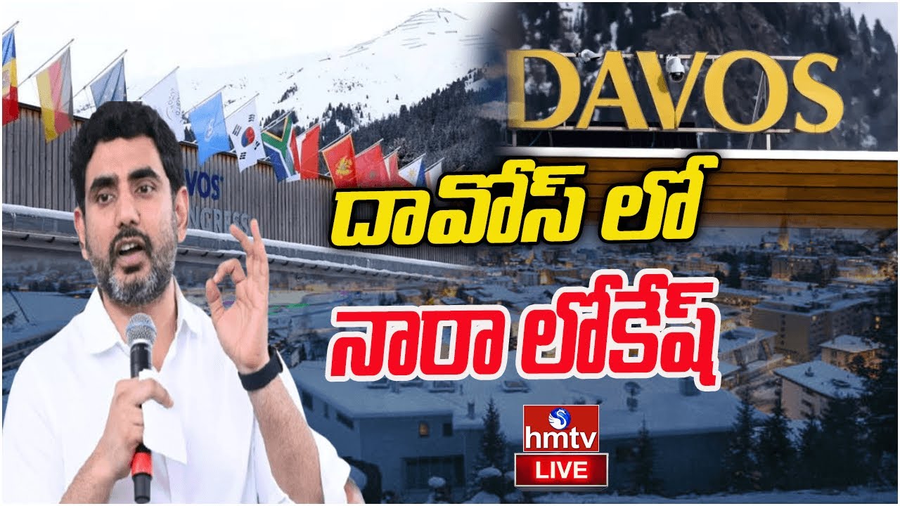 DAVOS Day-4: HM Shri Nara Lokesh participated in a roundtable meeting held at the AP Lounge in Davos
