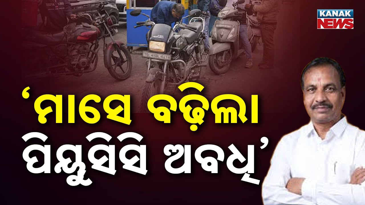 PUCC Validity Extended By One Month | Minister Says Decision Taken After Public Demand