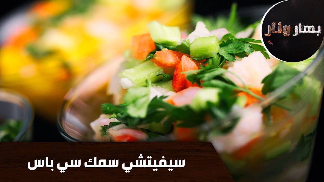 بهار ونار - 