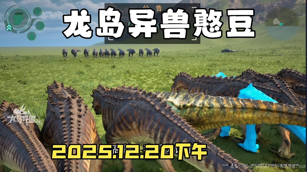 【合集410】恐龙岛大猎杀：憨豆历险记12月20日下午场！！#恐龙岛 #憨豆