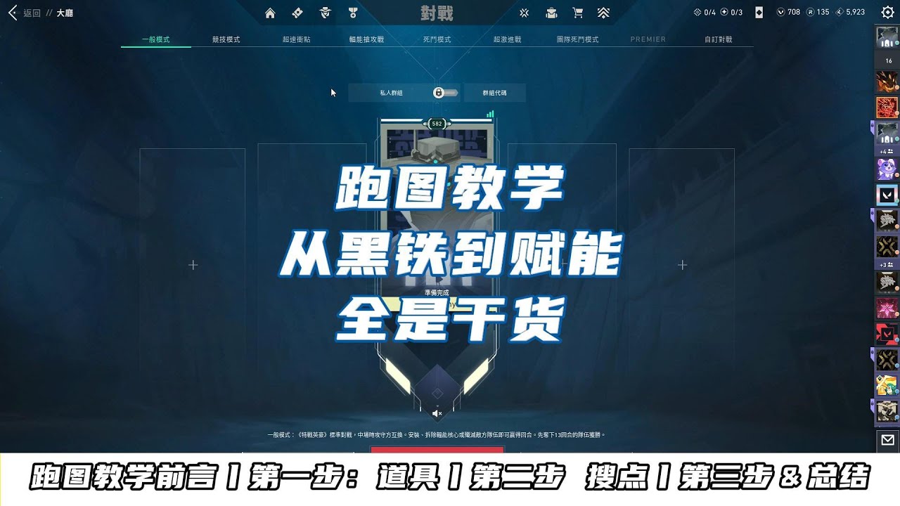 【特戰英豪】純乾貨免費分享：跑圖教學！看似簡單但做好它一定會讓你有大提升！！【VALORANT】【无畏契约】