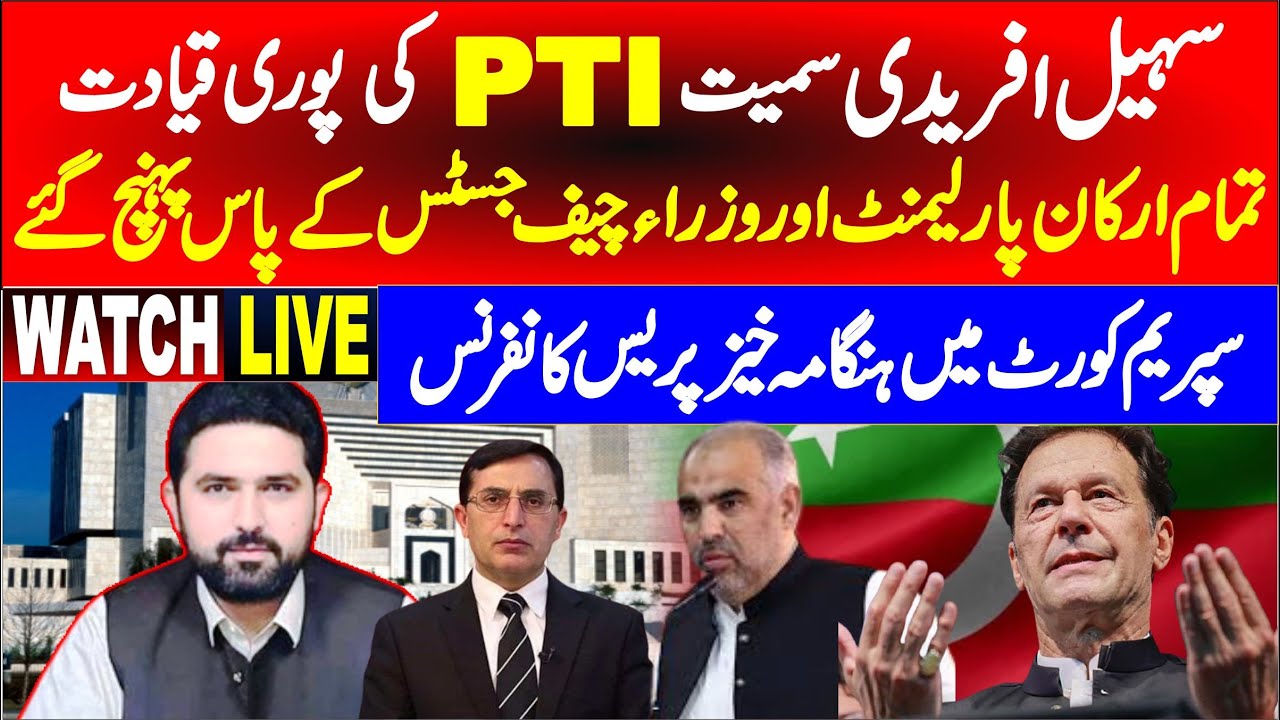 🔴 LIVE | CM Sohail Afridi | Salman Akram Raja & Other Press Conference At Supreme Court