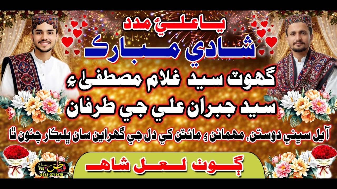 Shaadi Syed Ghulam Mustafa and Syed Jibran | Part 2  |