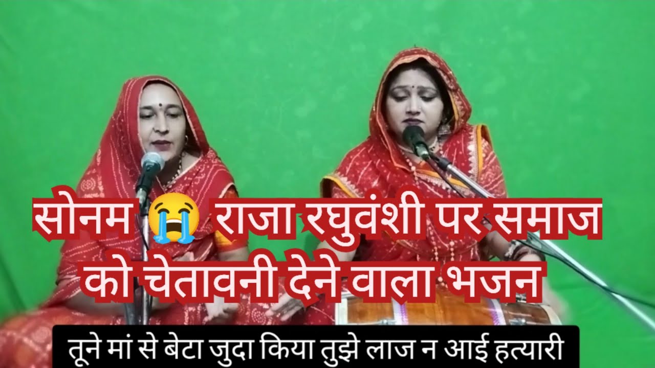 राजा रघुवंशी की मां का दर्द 😭 रुला देने वाला स्वरचित गीत ✍️ तुझे लाज न आई ह ** री || Komal Bhajan