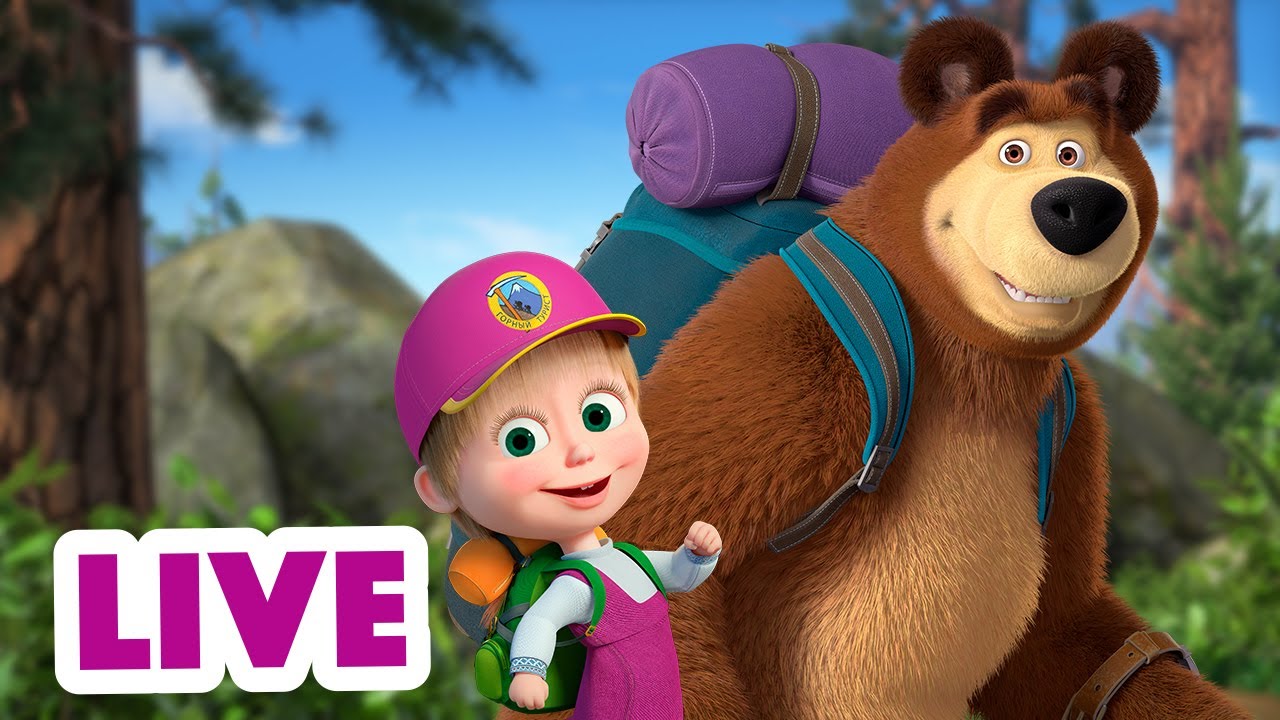 🔴 LIVE! Маша та Ведмідь 🎒 Вирушаємо у похід! 🌄 НАЖИВО
