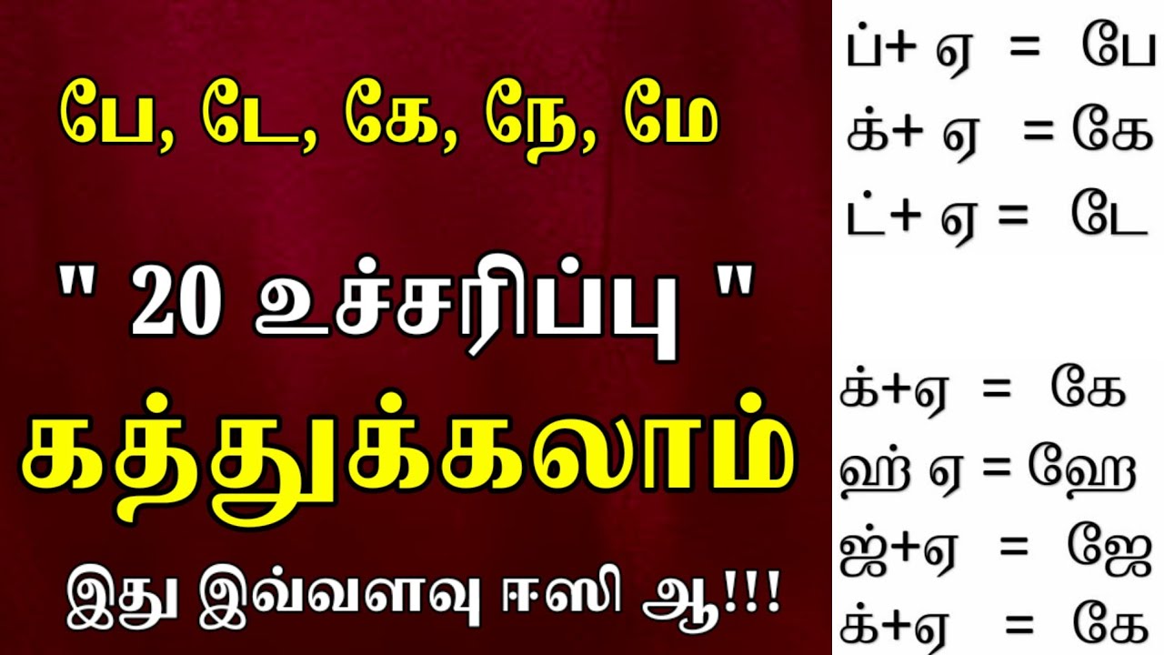 சரளமா English படிக்க |ENGLISH READING PRACTICE IN TAMIL |PRONUNCIATION| Easy Method இதுதான்