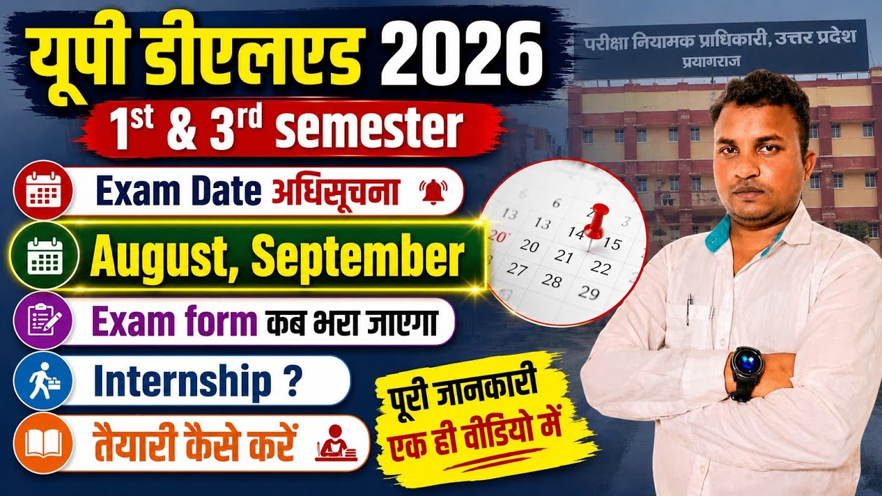 UP deled 1st 3rd sem Exam | up deled exam date out |  Exam & Internship date OUT | समझ लो सच्चाई