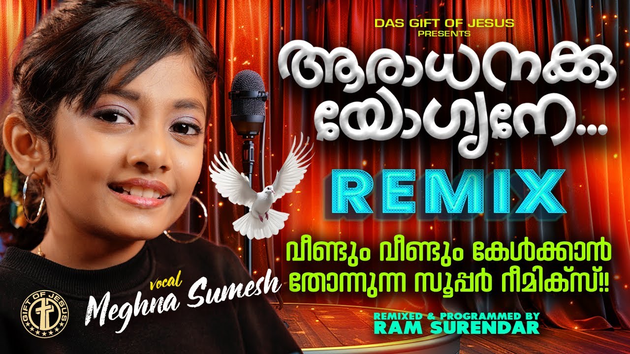 മേഘ്നക്കുട്ടി പാടി തകർത്ത ഒരു സൂപ്പർ ഗാനം!! | ആരാധനയ്ക്കുയോഗ്യനെ | ‪@MeghnaSumesh  | Ram Surendar