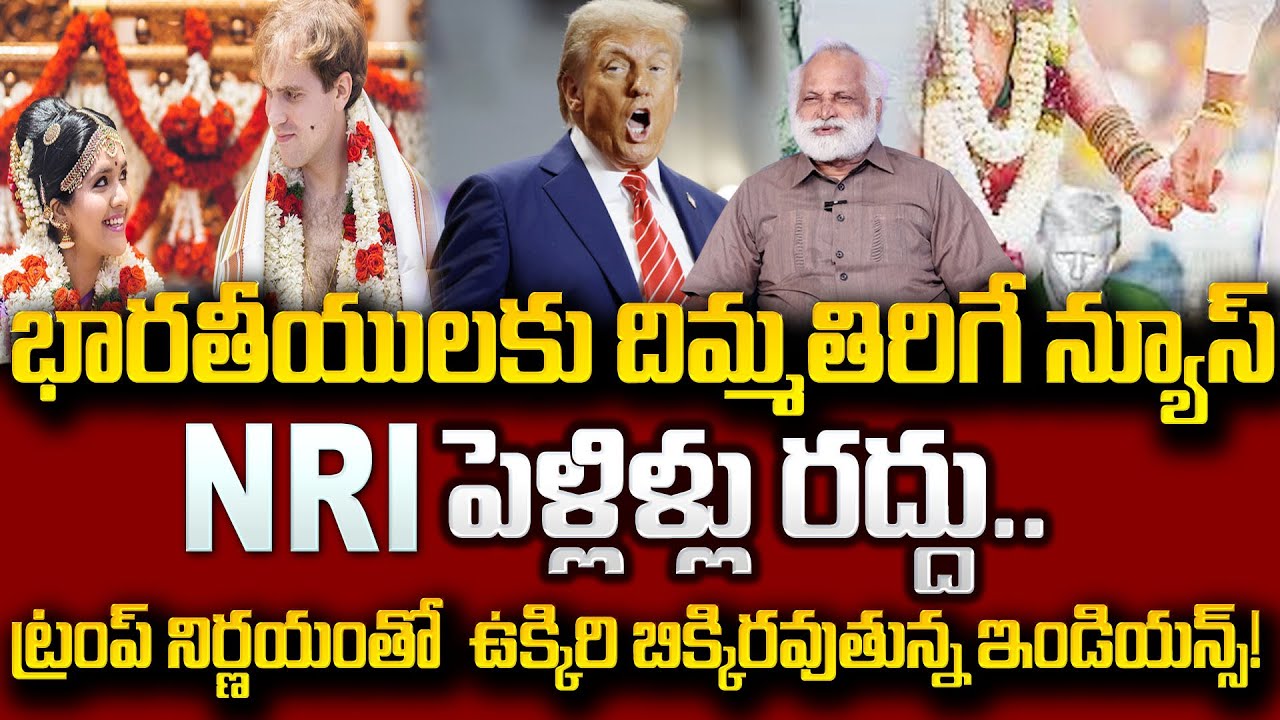 Trump Targets NRI Marriages? | New Visa Rules Trouble Indians in USA | H1-B Visa Effect On Indians