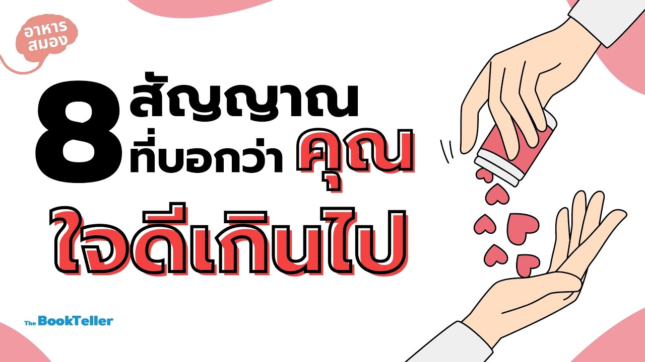 สัญญาณที่บอกว่าคุณ 