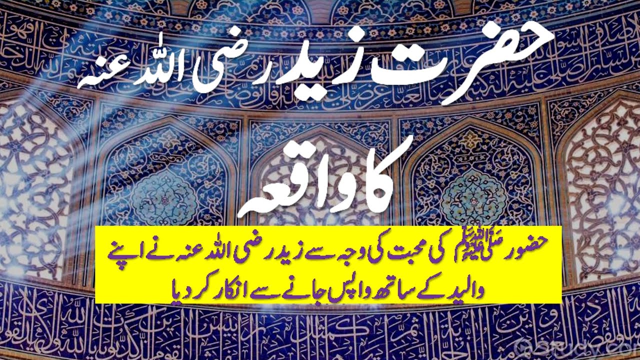 Hazrat Zaid R.A ka Waqiya | History of Islam in Urdu