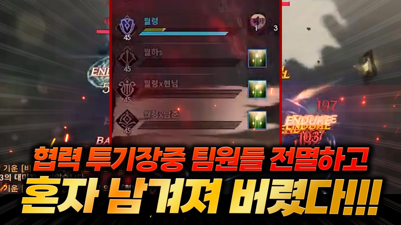 [아이온2] 협력의 투기장 1:4 상황을 이긴다고?!