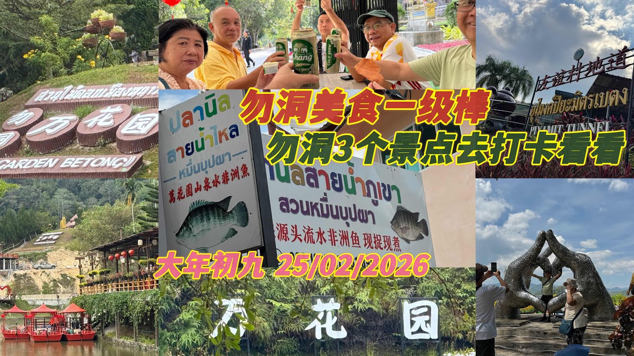 勿洞这3个景点不知道你们有去过吗？如果没有去过可以看看🥳喜欢可以安排去打卡