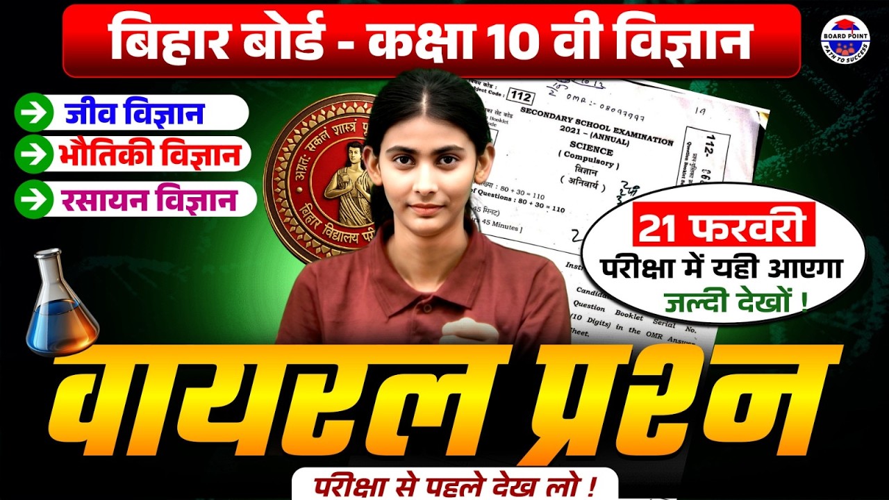 पूरा प्रश्न इसी से लड़ेगा | Science Class 10 All Chapter Viral Objective Question | Class 10 Science