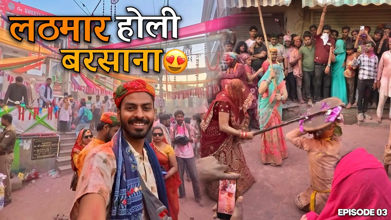 Barsana Lathmar Holi 2026 | लठमार होली बरसाना 😍