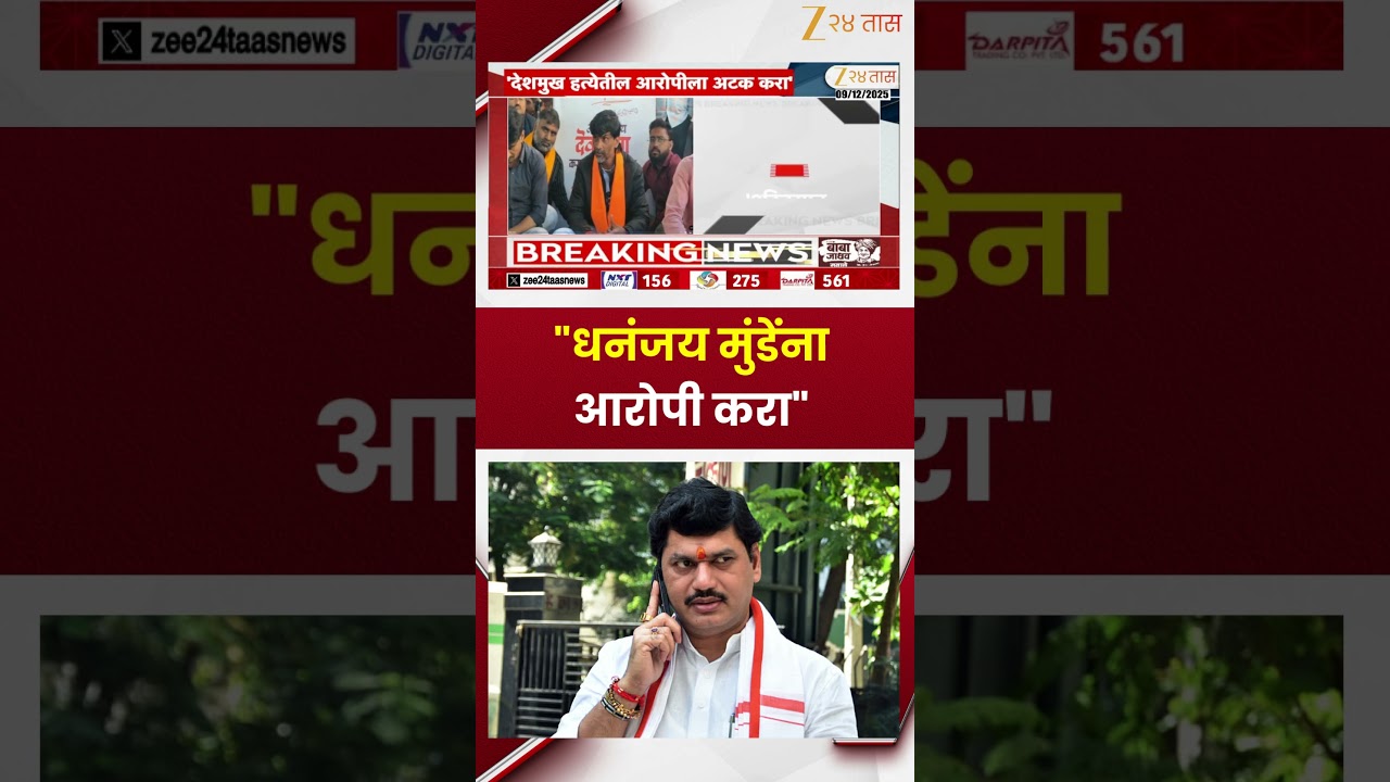 Manoj Jarange Patil On Dhananjay Munde |  