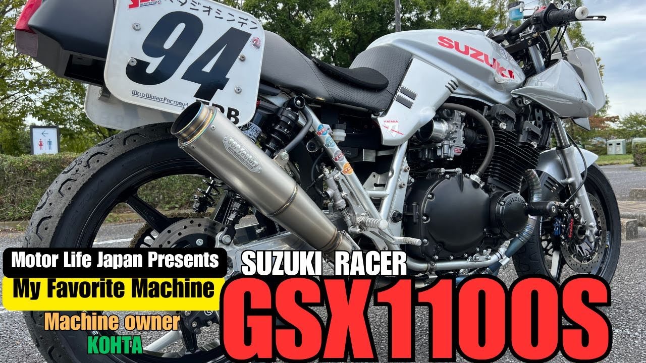 【Том 33】Моя любимая машина 【Японский мотоцикл】GSX1100S KATANA