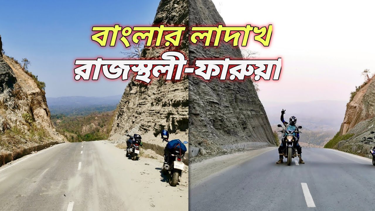 Rajasthali View Point ।। রাজস্থলী-ফারুয়া সীমান্ত সড়ক।। Rajasthali - Farua।। #rajasthali​ #rangamati​