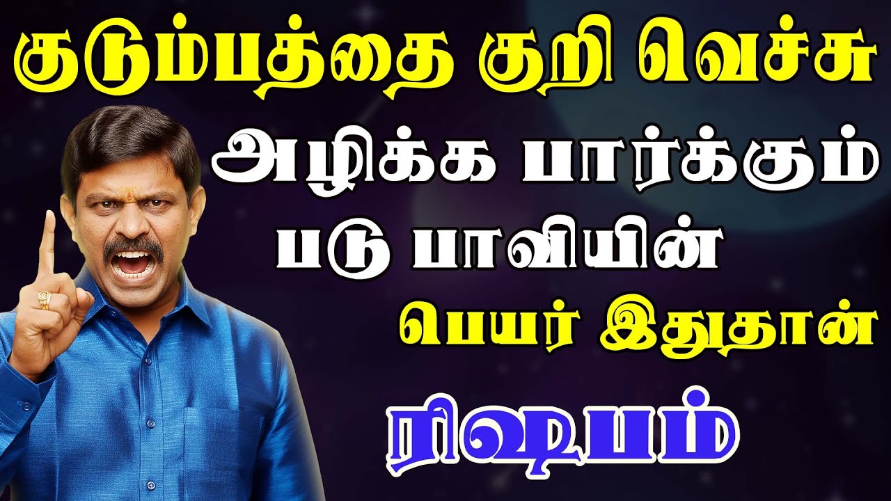 அடுத்தவனை நம்பியே கடைசியில் கவலைக்கிடமாக மாறும் வாழ்க்கை | Rishabam Rasi | ரிஷபம் ராசி