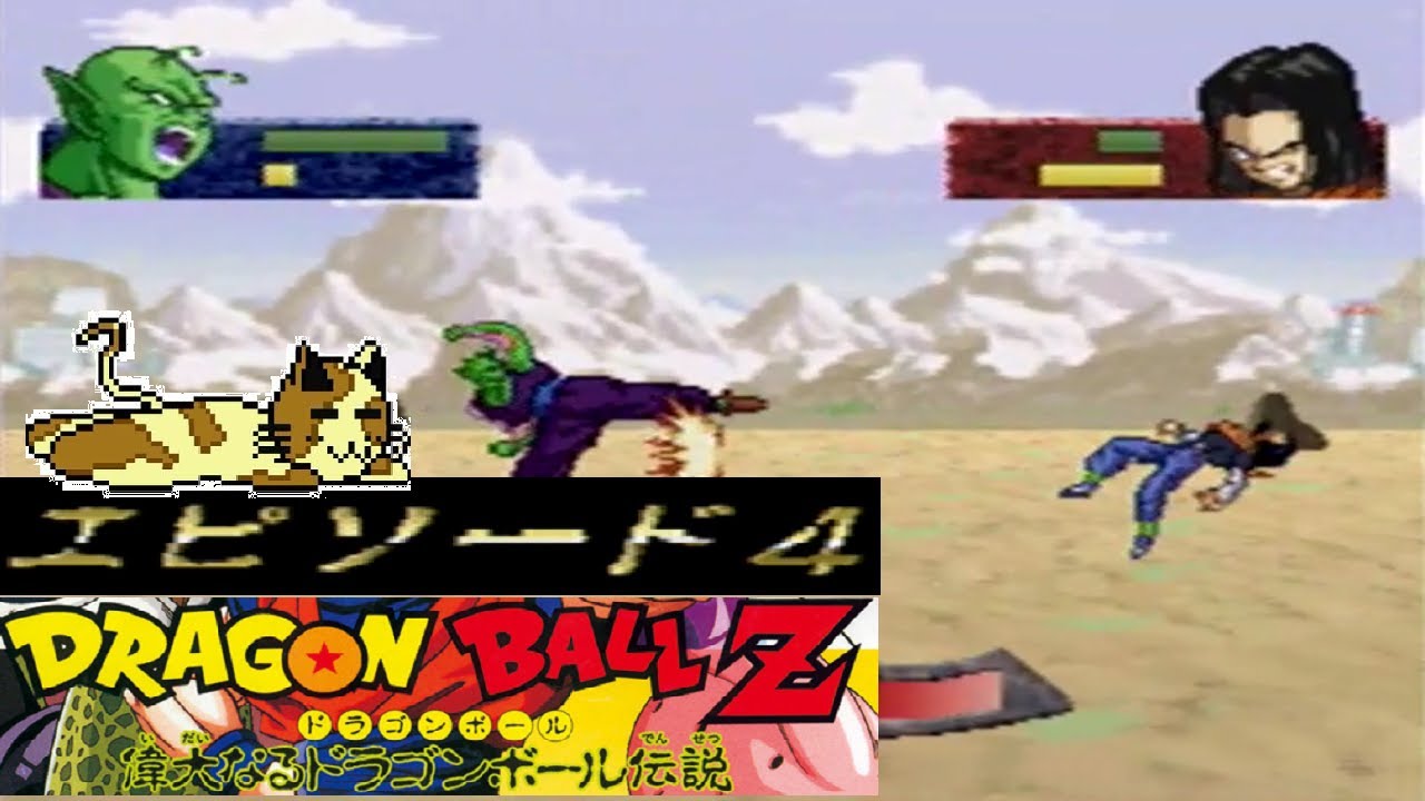 【ゆっくり動画】脅威の敵あらわる!!人造人間対Z戦士!!（エピソード4）【ドラゴンボールZ偉大なるドラゴンボール伝説】