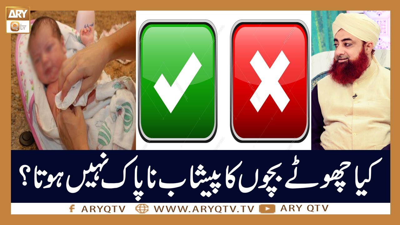Chote Bache Ka Peshab Pak Hai Ya Napak ? | Islamic Information | Mufti Akmal | ARY Qtv