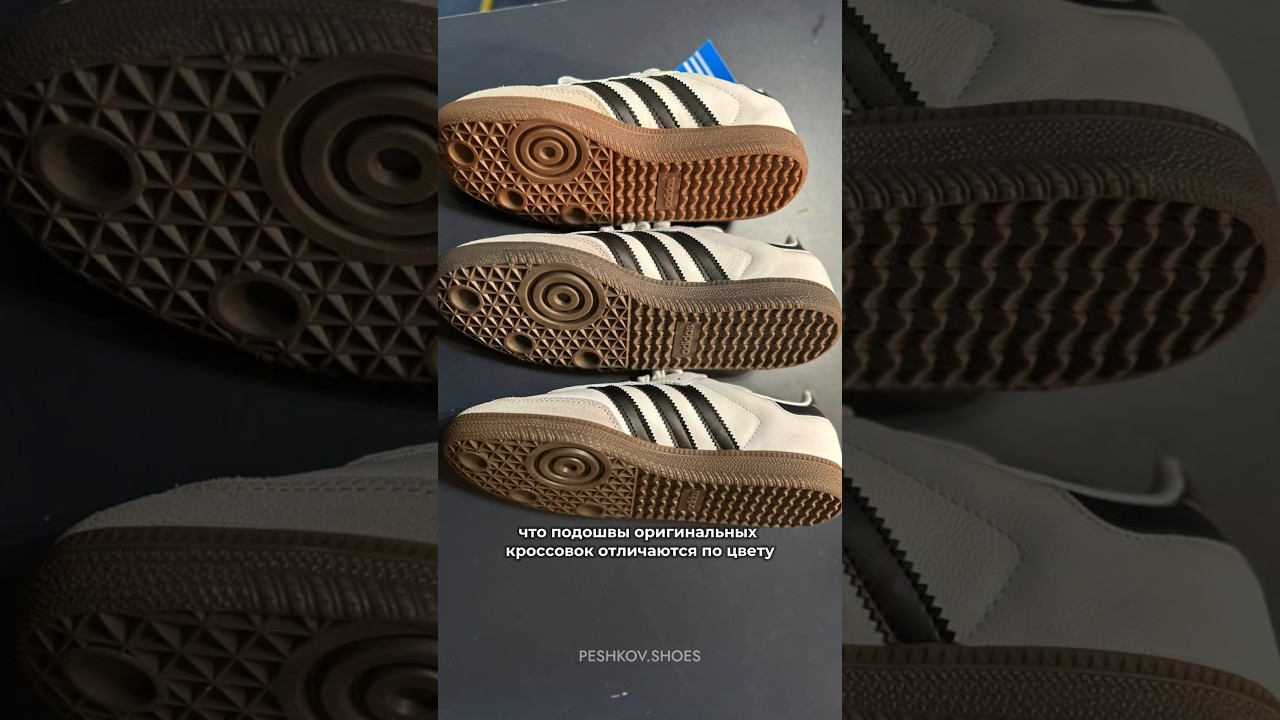 Как отличить оригинал от подделки #adidassamba? Смотрите в нашем новом ролике на YouTube
