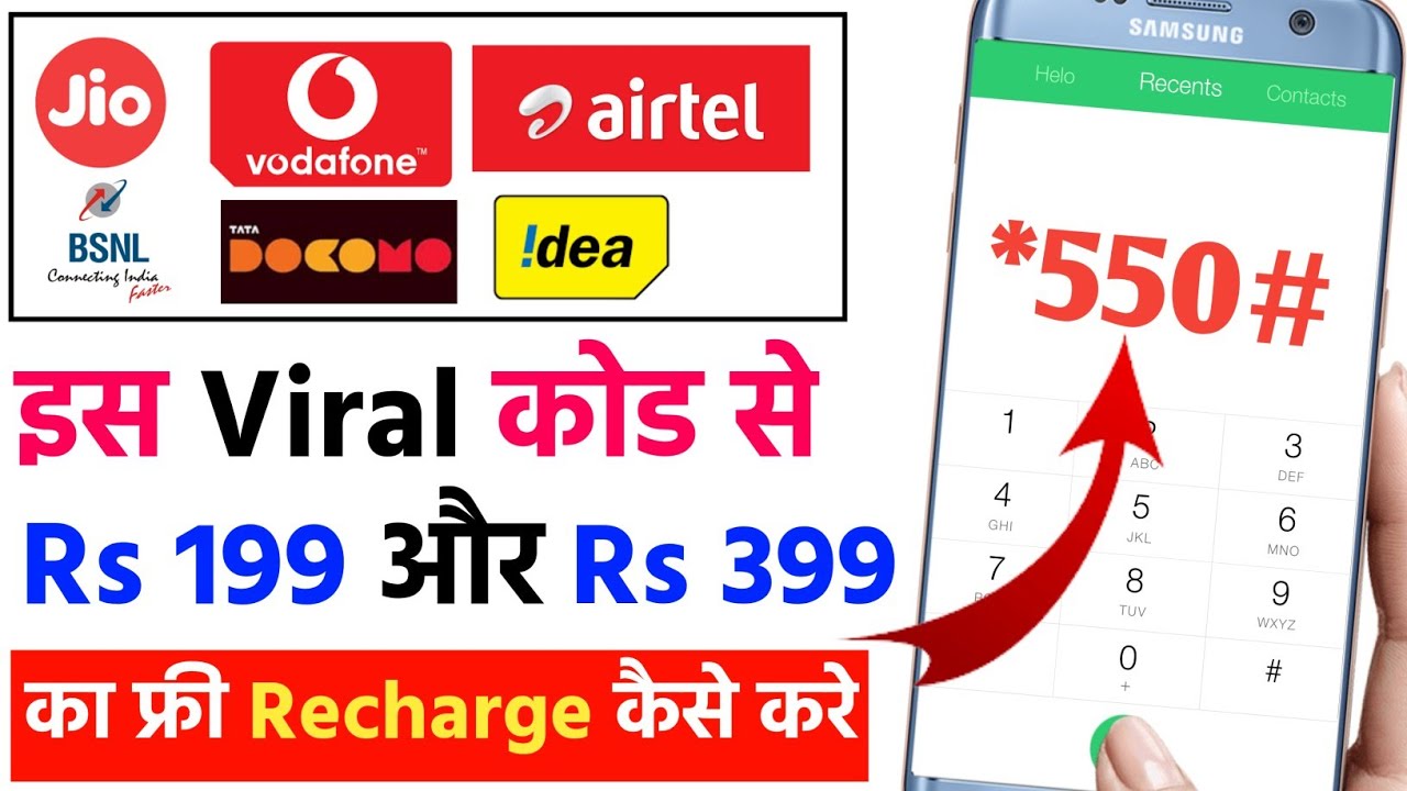 बस 1 मिनट गेम खेलकर करे ₹199 - ₹399 का फ्री रिचार्ज | Free Recharge Kaisa Kare | Jio , Airtel , Vi