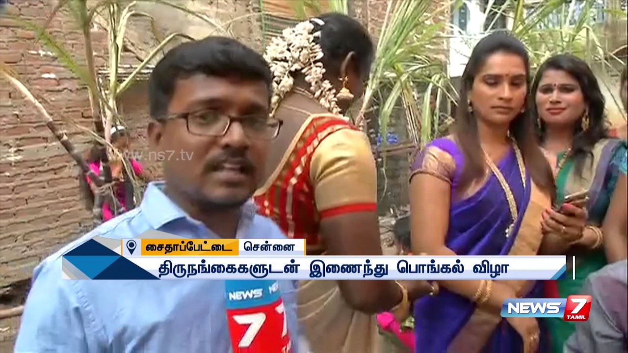Transgenders celebrate pongal festival at Chennai | News7 Tamil