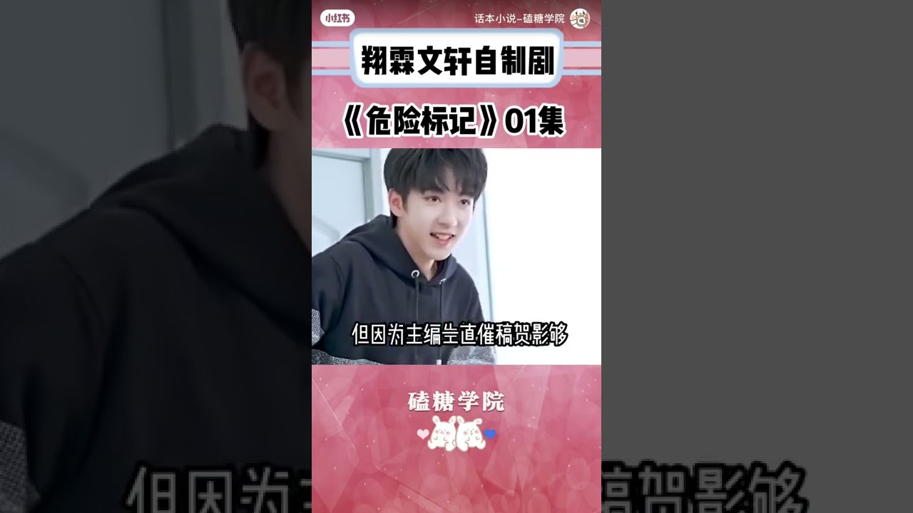【翔霖】危险标记01#翔霖 #严浩翔 #贺峻霖