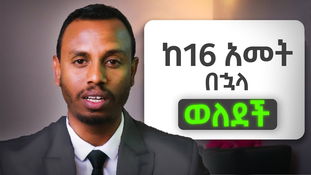 በ IVF ህክምና ከ16 አመት በኃላ ልጅ ያገኙ ባለትዳሮች ታሪክ
