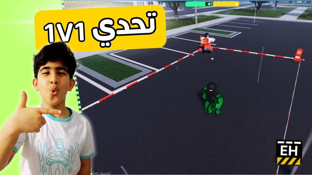 🔥 تحدي 1 ضد 1 ماب امرجنسي همبورق روبلوكس | Roblox Emergency Hamburg