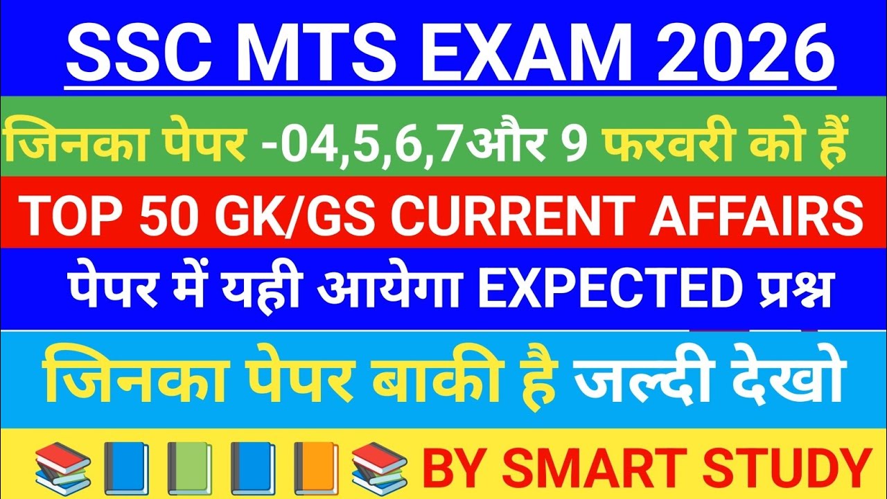 SSC MTS Exam 2026 | Top 50 GK GS Current Affairs | 4,5,6,7,9 Feb Paper | Expected Questions