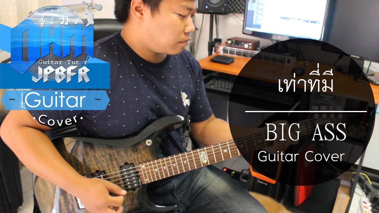 เท่าที่มี - BIG ASS (Guitar Cover)
