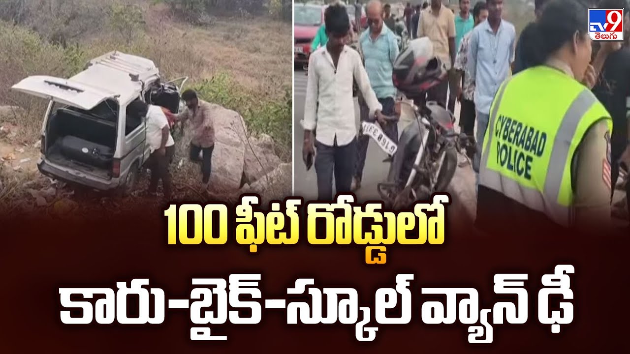 Super Prime Time : 100 ఫీట్ రోడ్డులో కారు-బైక్-స్కూల్ వ్యాన్ ఢీ | Road Incident In Hyderabad - TV9