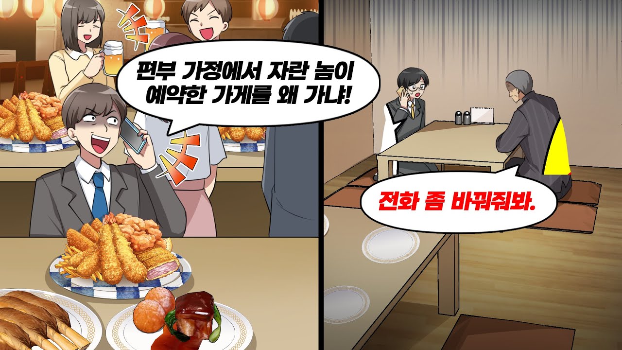 35인분 예약을 당일에 취소한 직장 상사의 최후