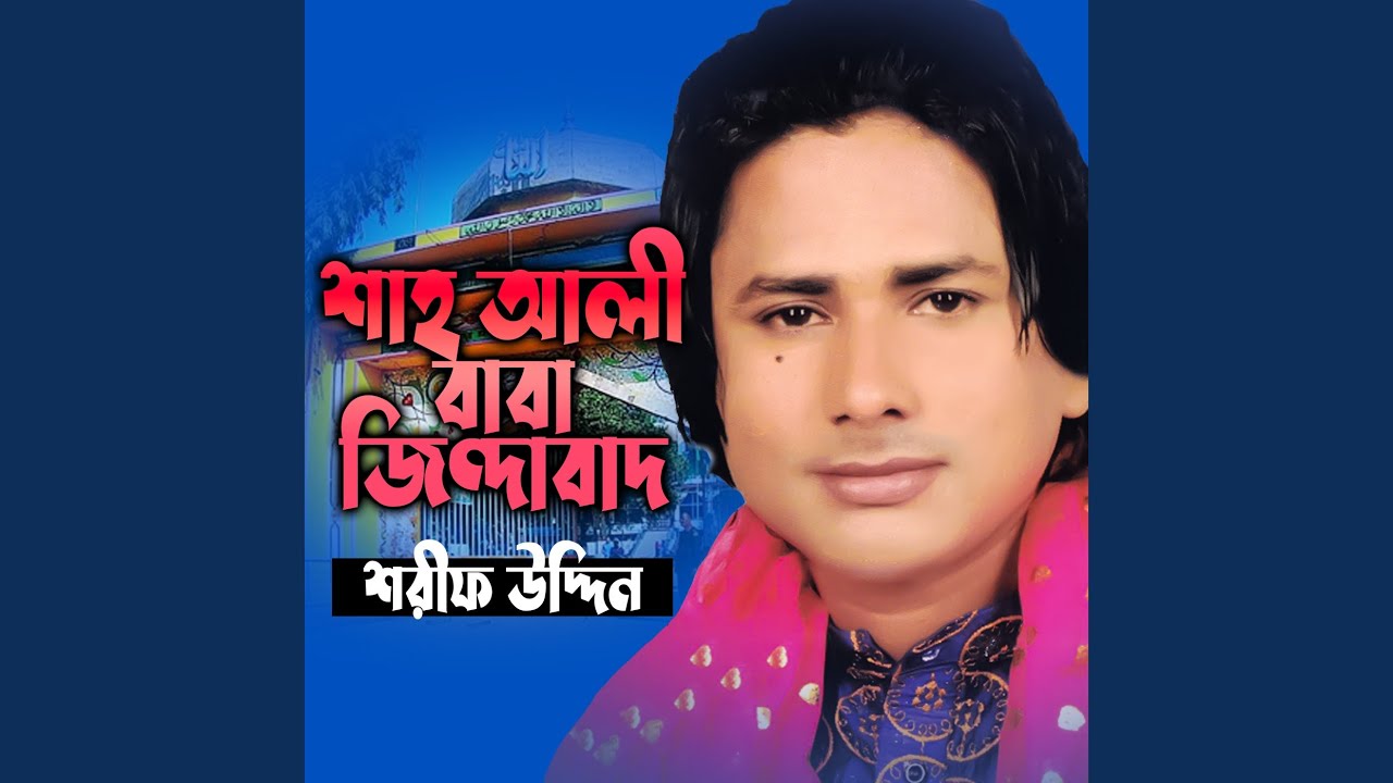 Amar Mone Chay Na Ghor Bari
