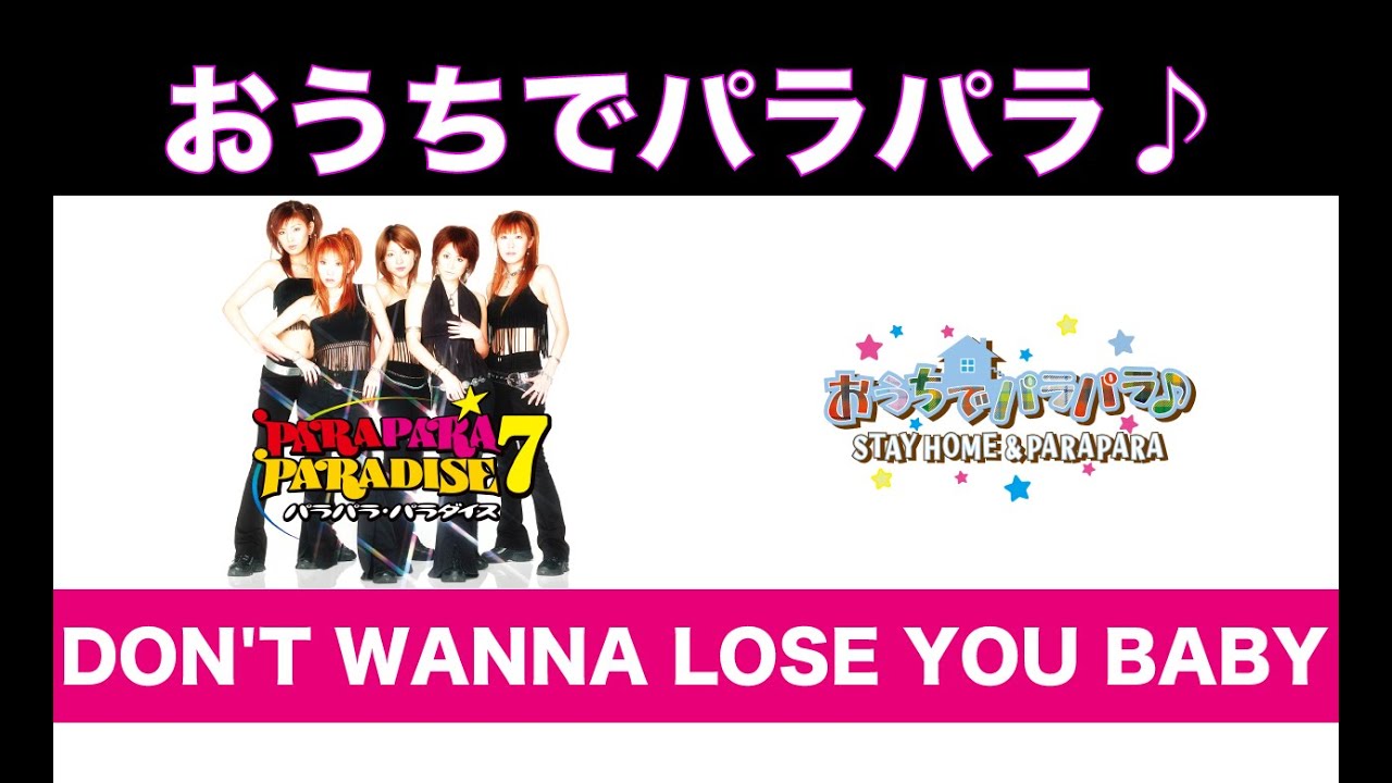 DON'T WANNA LOSE YOU BABY / パラパラパラダイス編