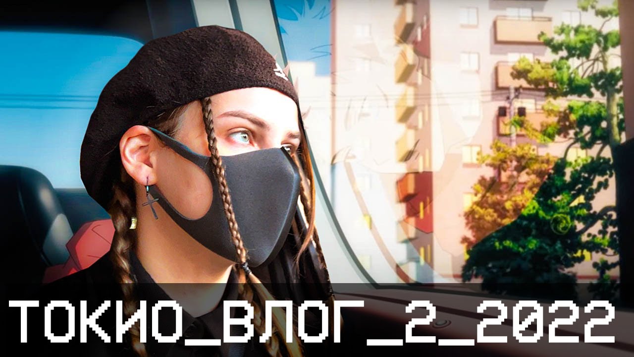 ТОКИЙСКАЯ ЖИЗНЬ: музеи, ЦЕНЫ, манга и заброшка 🇯🇵 2022【JAPAN VLOG】