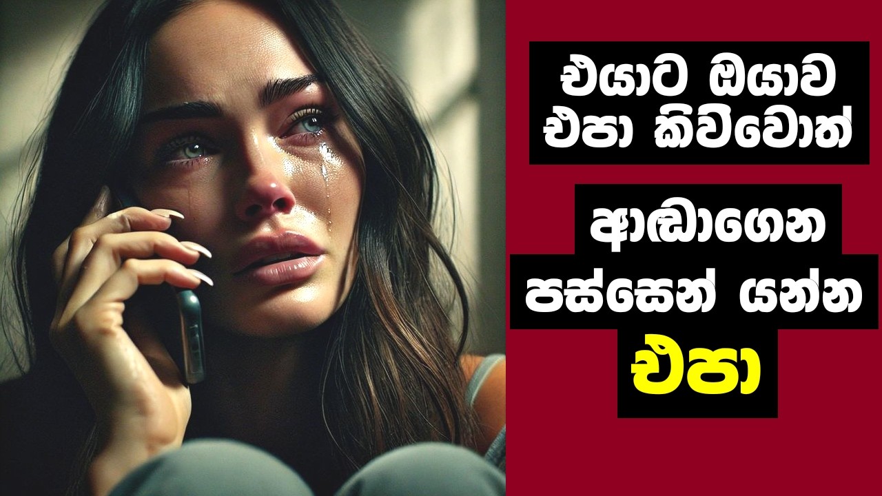 මෙන්න එයාව ඔයාගේ පස්සෙන් ගෙන්න ගන්න ක්&zwj;රමය/ එයාට ඔයාගේ අගය දන්වන්න, No contact rule